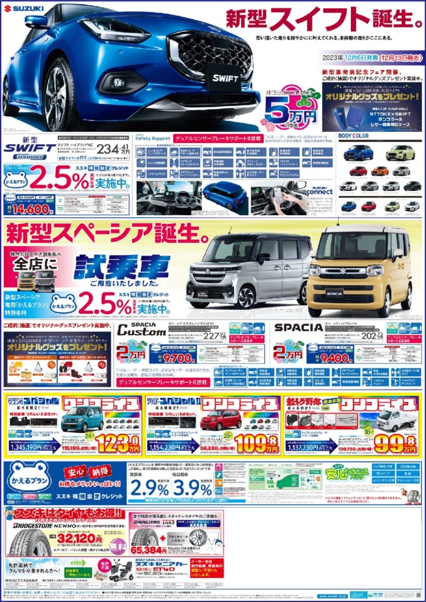 /dealer/sj-admin/sharefiles/2023-12.1直販車両ウラ_B3Z_WEB_{88DB9091-463D-6A28-C7D9-F6FE89F9237D}.pdf